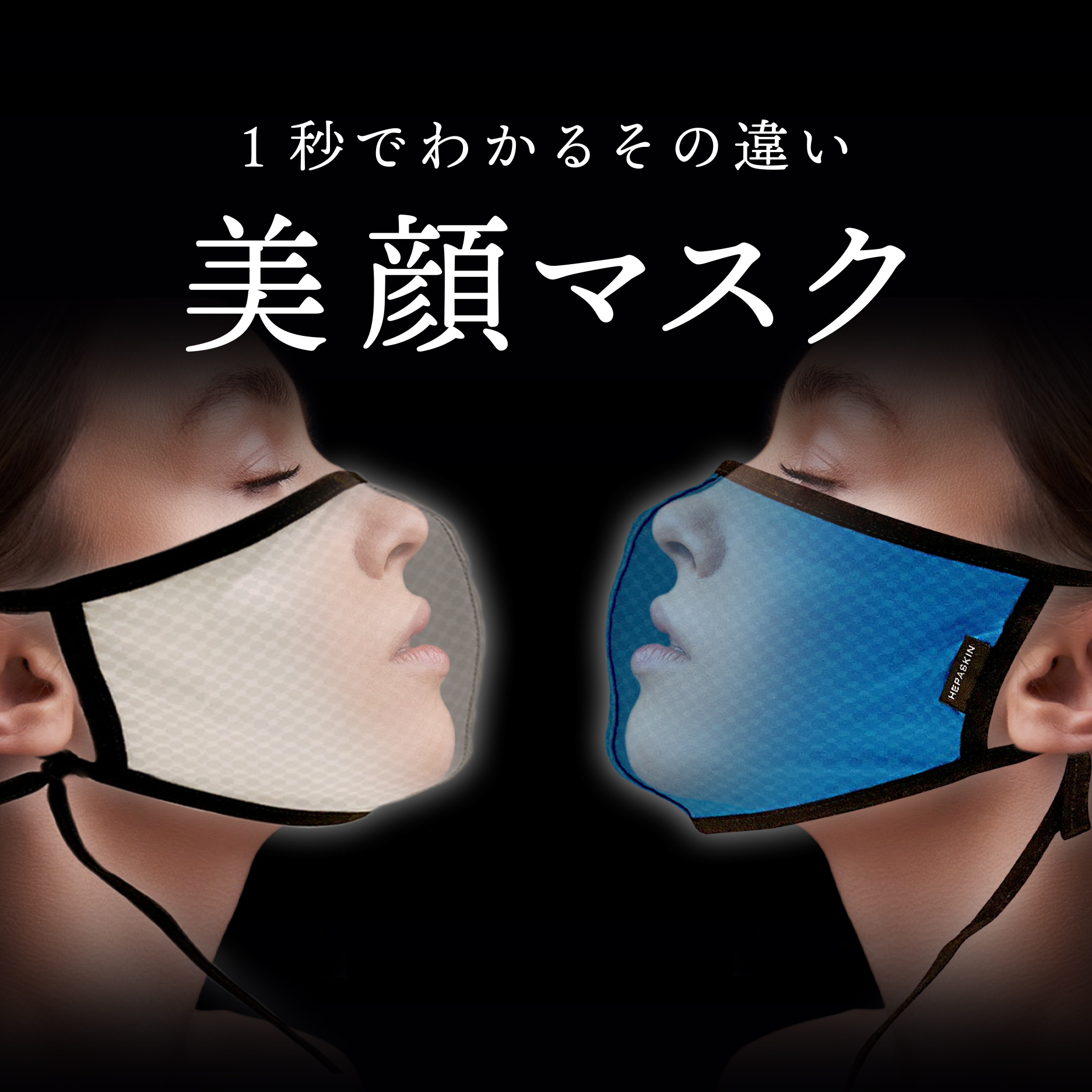 HEPASKIN 4D Stretch Cool Mask ヘパスキン 4D ストレッチクールマスク