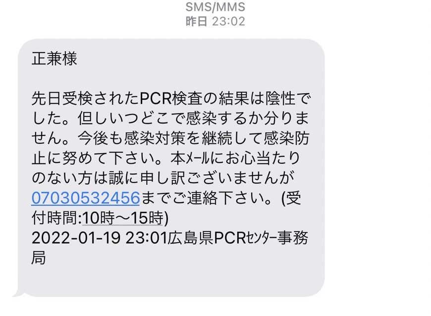 PCR検査を受けました！