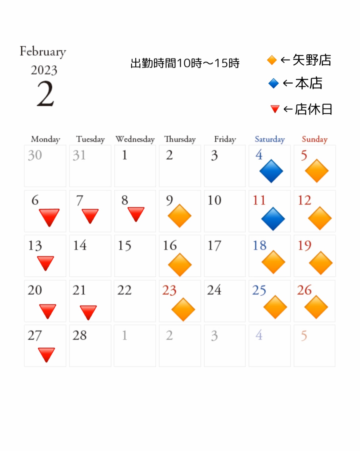 飯野出勤日のご確認お願いします