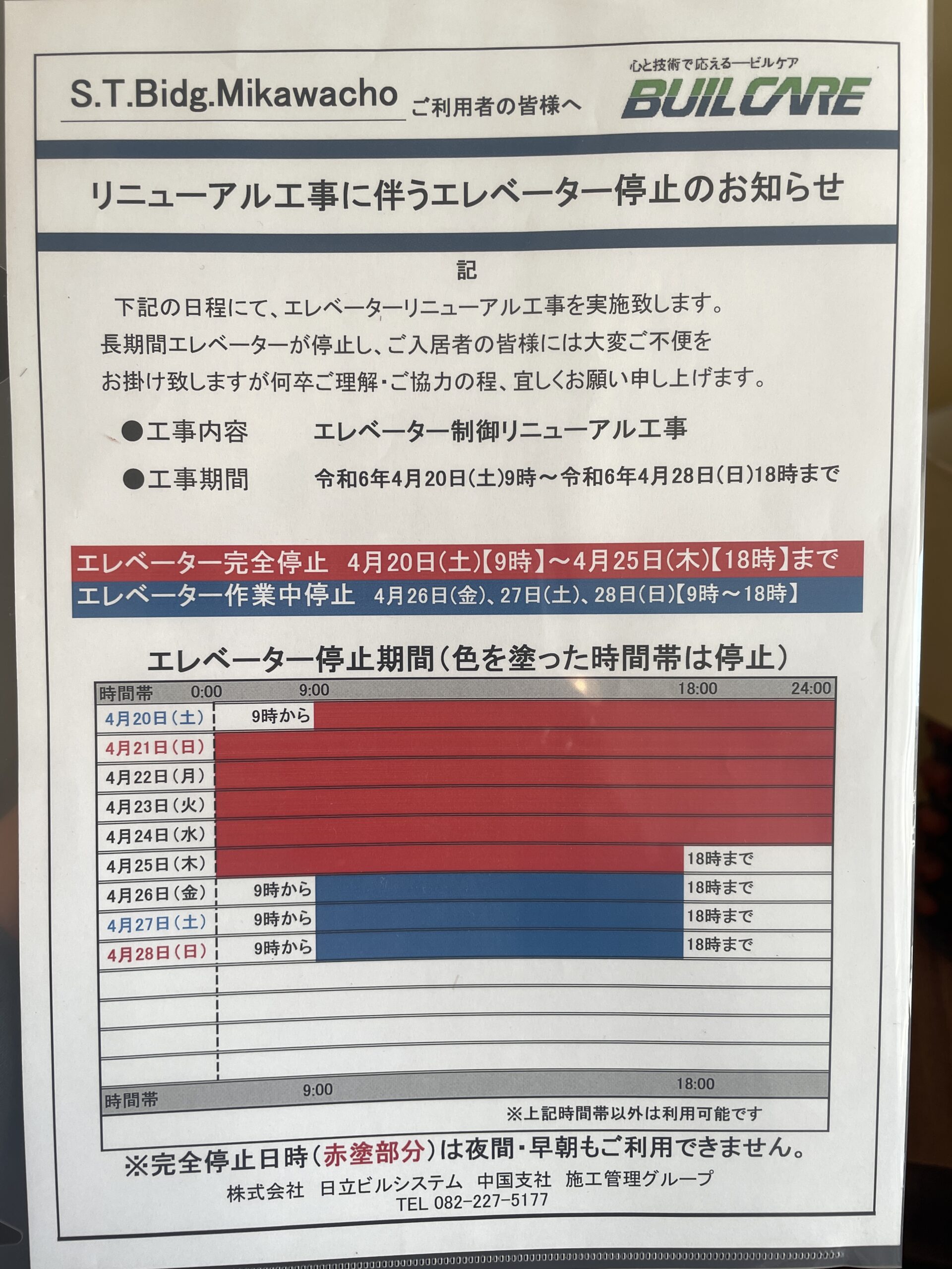 お子様cut料金改定のお知らせ