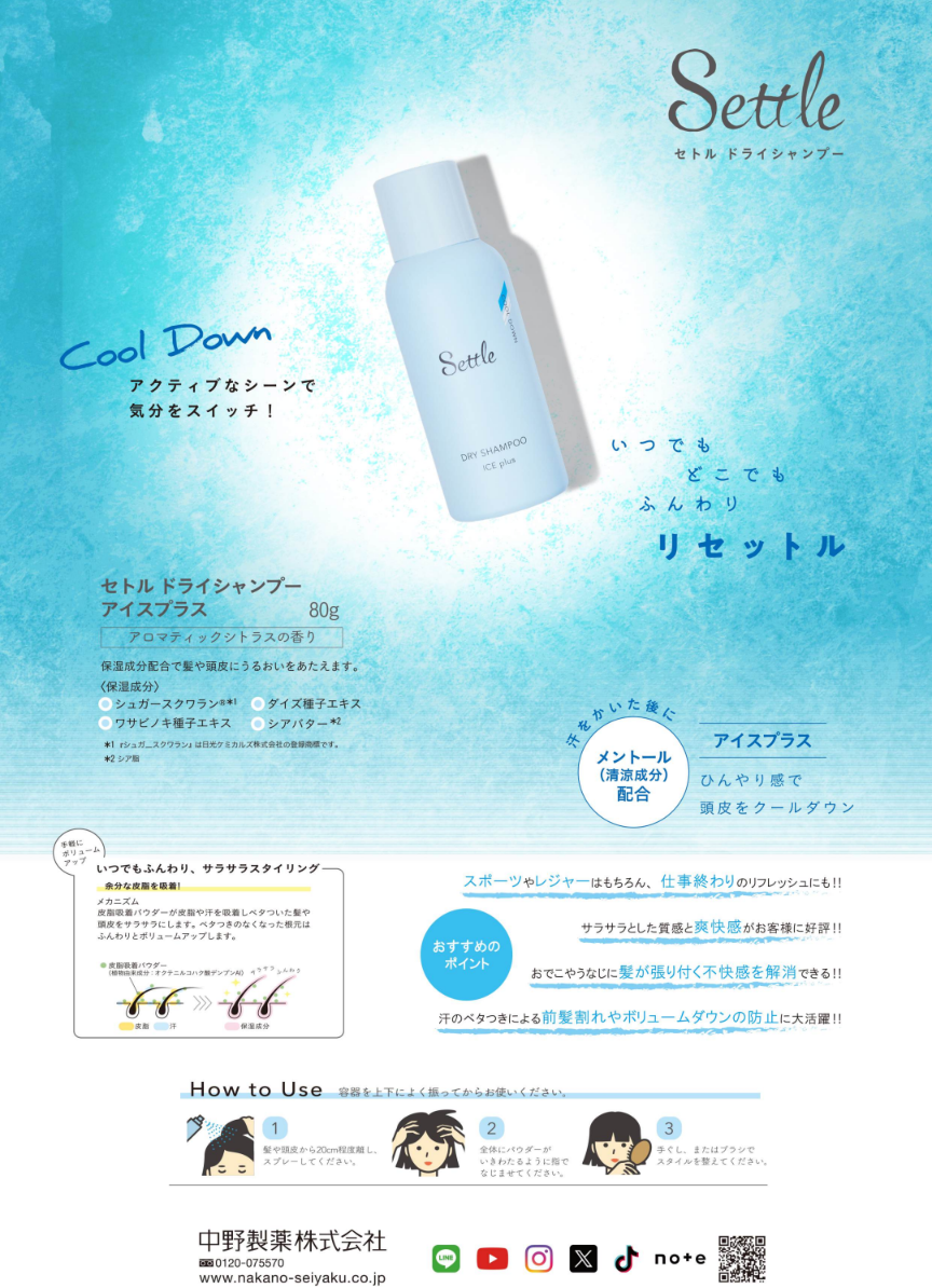 Settleドライシャンプー