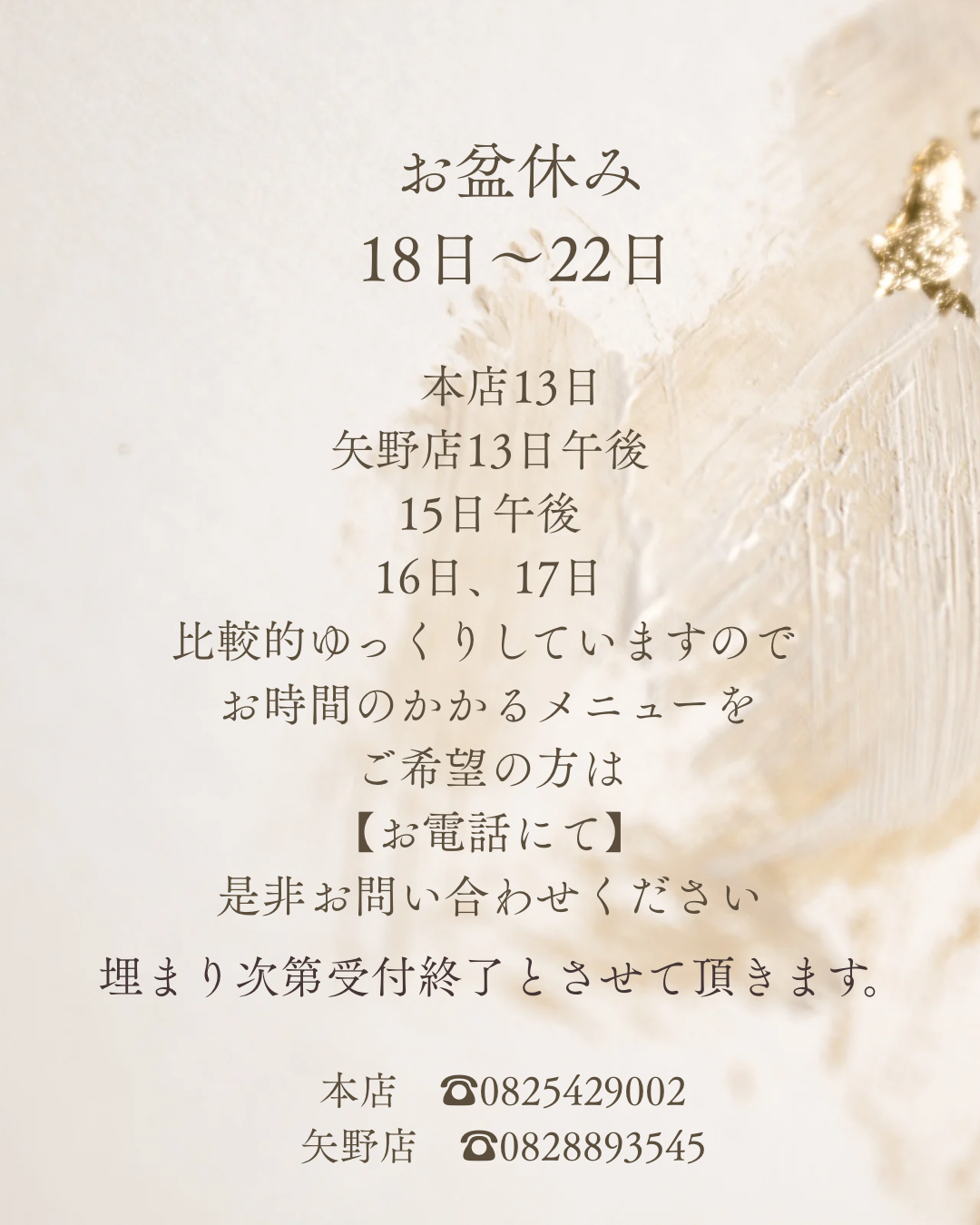 お盆休み&予約状況のお知らせ